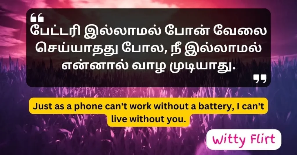 Pickup lines in Tamil for girlfriend