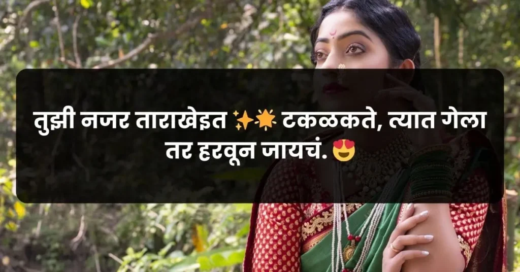 A Marathi pick up line about her eyes using stars as example