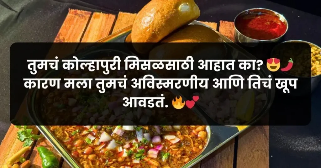 a Marathi pick up line about her using Misal Pav dish as example
