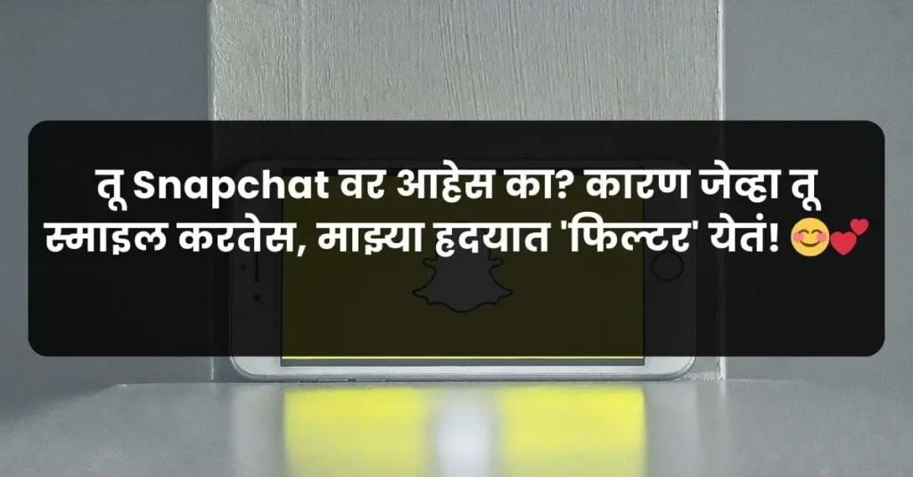 a funny and flirty Marathi pick up line for crush using the reference of snapchat filter